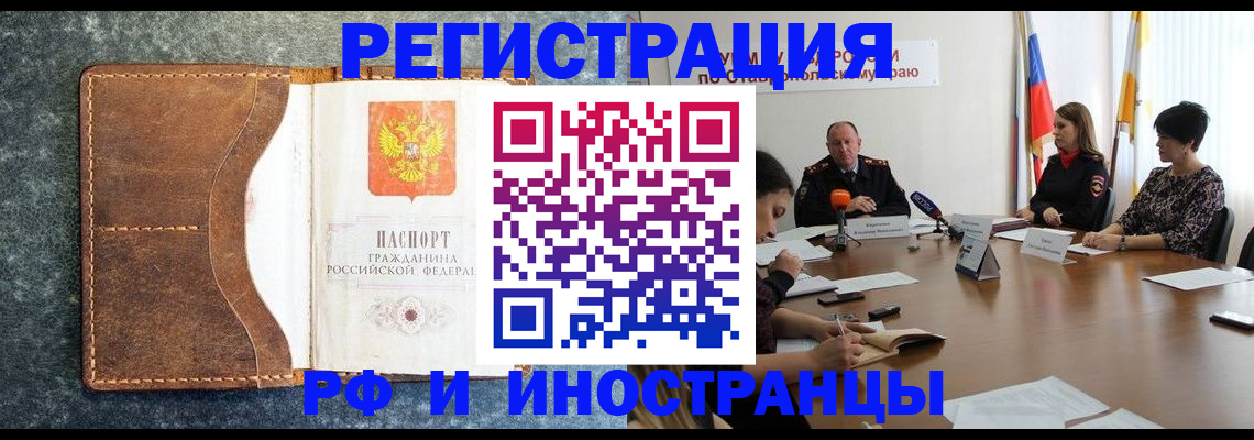 временная регистрация для школы в Лесозаводске